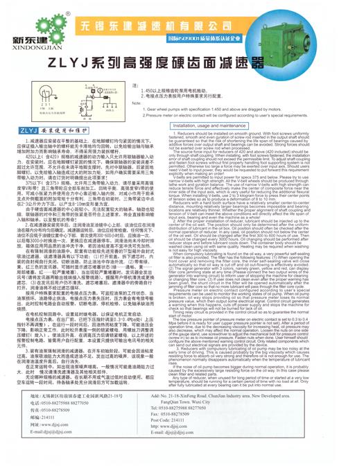 ZLYJ減速機(jī) ZLYJ減速機(jī)